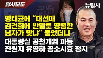 보수언론에 끌려다니는 민주당 밀실 공천심사