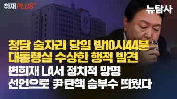 보수언론에 끌려다니는 민주당 밀실 공천심사