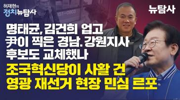 보수언론에 끌려다니는 민주당 밀실 공천심사