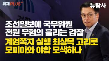 보수언론에 끌려다니는 민주당 밀실 공천심사