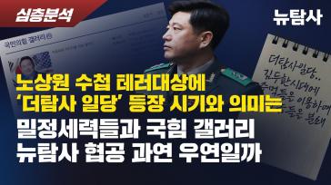 보수언론에 끌려다니는 민주당 밀실 공천심사