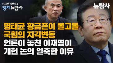 보수언론에 끌려다니는 민주당 밀실 공천심사