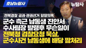 보수언론에 끌려다니는 민주당 밀실 공천심사