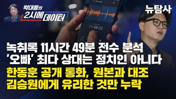 보수언론에 끌려다니는 민주당 밀실 공천심사