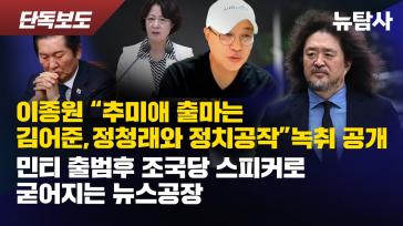 보수언론에 끌려다니는 민주당 밀실 공천심사