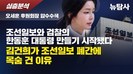 [조선일보와 검찰의 한동훈 대통령 만들기 시작됐다]기사 의 대표 이미지