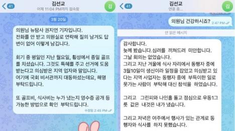 [김선교 의원, 지역 사업가와의 골프 모임에 대한 첫 입장 밝혀]기사 의 대표 이미지
