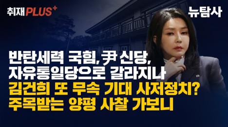 [尹어게인 신당, 자유통일당 갈등... 보수 진영 3파전 예고]기사 의 대표 이미지