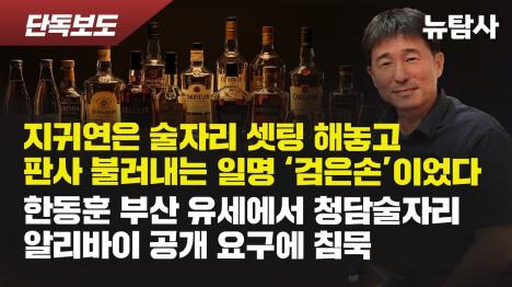 [검은손 지귀연 판사, 동료 판사들 룸살롱으로 불러 변호사·업자와 연결]기사 의 대표 이미지