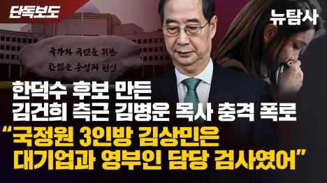 [한덕수 추대 주도 의심 국정원 현직 간부 실체 드러나]기사 의 대표 이미지
