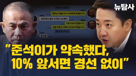 [[단독] 이준석, 여조 10% 앞서면 김영선 전략공천 약속]기사 의 대표 이미지