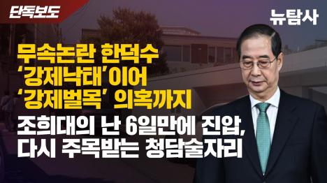 [조희대의 난 5일 만에 진압…李 파기환송심 대선 후로 연기]기사 의 대표 이미지
