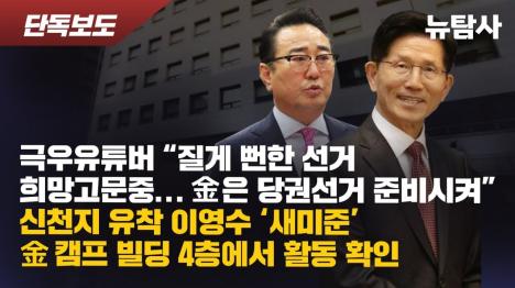 [대선 8일 앞둔 극우 유튜버들 질게 뻔해 토로…김문수는 당권 선거 준비 중]기사 의 대표 이미지