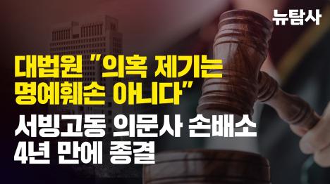 [대법원 의혹 제기는 명예훼손 아니다... 서빙고동 의문사 손배소 4년 만에 종결]기사 의 대표 이미지