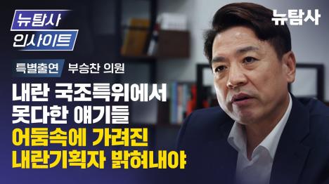 [부승찬 특검이 밝혀야 할 어둠 속 내란기획자들...노상원·심우정·삼청동 4인방]기사 의 대표 이미지