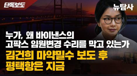 [김건희 마약밀수설 평택항 현장 가보니…공익제보자 이성열 탄압하는 권력과 가짜언론]기사 의 대표 이미지