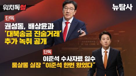 [[단독] 권성동, 롯데호텔서 배상윤과 통화…리호남 있었다고 진술해달라]기사 의 대표 이미지