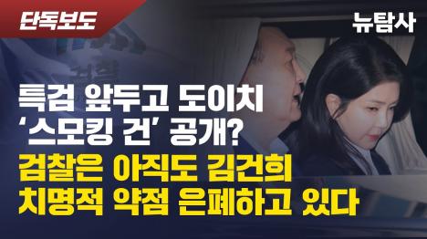 [특검 앞두고 새 증거 확보? 검찰은 김건희 결정적 약점 53만주 여전히 은폐]기사 의 대표 이미지