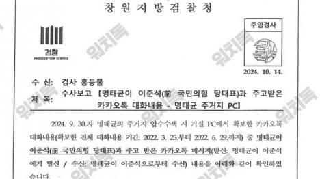 [김영선 공천 이준석-명태균-함성득 수사보고서 전문]기사 의 대표 이미지