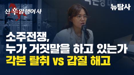 [영화 소주 전쟁 둘러싼 3년간의 진실공방, 권력형 갑질인가 저작권 탈취인가]기사 의 대표 이미지