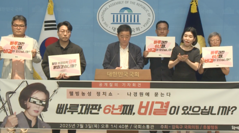 [웰빙농성 정치쇼 나경원에 묻는다. 빠루재판 6년째, 비결이 무엇입니까?]기사 의 대표 이미지