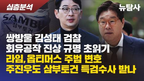 [쌍방울 김성태 8월 양심선언 초읽기, 검찰 회유공작 진실 전면 폭로 예고]기사 의 대표 이미지