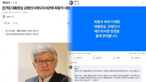 [정천수, 최동석 대통령실 비서관 내정에 조직적 방해 공작]기사 의 대표 이미지