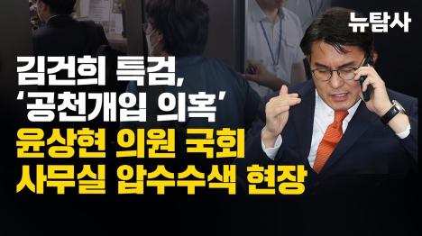 [김건희 특검 공천개입 의혹 윤상현의원 국회 사무실 압수수색 현장]기사 의 대표 이미지