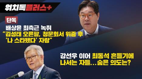 [[단독] 배상윤 최측근 녹취 김성태 오른팔, 청문회서 위증 후 나 스타됐다 자랑]기사 의 대표 이미지