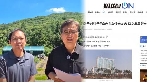 [정천수 소유 탐사저널온, 자신 패소 판결을 32:0 완승으로 조작]기사 의 대표 이미지