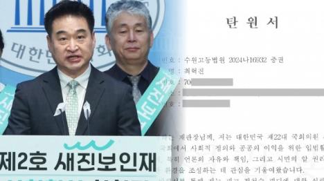[최혁진 의원 탄원서, 품위유지 의무와 이해충돌방지법 위반 소지]기사 의 대표 이미지