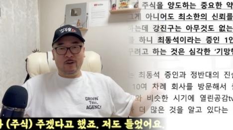 [김두일, 정천수가 주겠다고 한 거 맞아요에서 기망행위로 180도 돌변]기사 의 대표 이미지