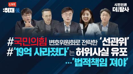 [더탐사 기자 자택 2차 압수수색... 제보자 색출 노린 위법한 강제수사]기사 의 대표 이미지