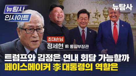 [한미정상회담 이후 북미 대화 재개 가능성 높아져]기사 의 대표 이미지