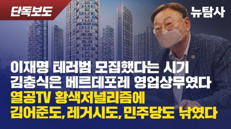[김충식 이재명 테러 배후설 완전 해부... 2023년 말 실제론 송파구 아파트 영업상무]기사 의 대표 이미지