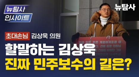 [윤석열 못 막으면 전쟁 난다...서울역서 국회까지 2km 뛴 김상욱의 절박함]기사 의 대표 이미지
