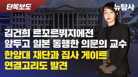 [김건희 르꼬르뷔지에전 배후에 한양대 일가 커넥션 있었다]기사 의 대표 이미지