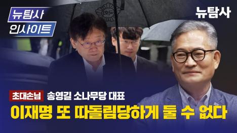[송영길 정청래, 검사 탄핵심판서 핵심 증인 채택 거부했다]기사 의 대표 이미지