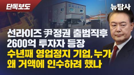[윤석열 정권 출범과 함께 되살아난 죽은 기업 선라이즈의 미스터리]기사 의 대표 이미지
