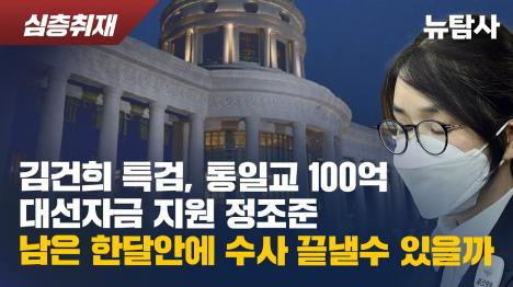 [김건희 첫 재판 출석, 통일교 100억 대선자금 수사 본격화]기사 의 대표 이미지