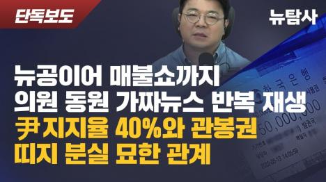 [매불쇼·뉴스공장, 정천수 가짜뉴스 확산 가담... 음성조작까지 그대로 방송]기사 의 대표 이미지