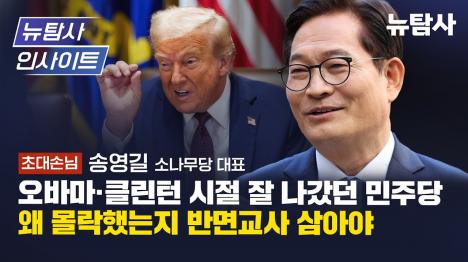 [송영길 이재명 대통령 원칙 지킨 덕분에 탄핵 면했다... 트럼프 3500억달러 투자 강요 강도 행위 규정]기사 의 대표 이미지