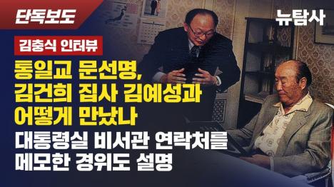 [김충식 논란의 진실과 거짓: 검증 없는 음모론이 만든 공론장 오염]기사 의 대표 이미지