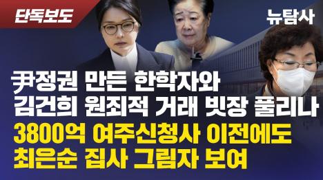 [여주시 신청사 이전 3800억 혈세 투입, 최은순 집사 한잠봉·한일봉 또다른 형제 토지 보상 특혜 의혹]기사 의 대표 이미지