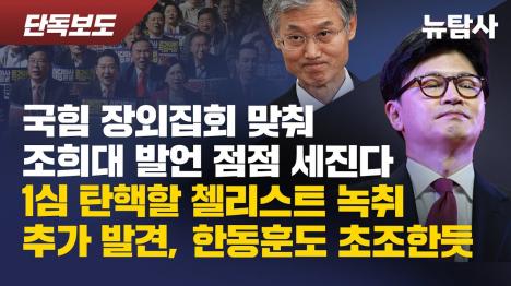 [청담동 술자리 항소심 폭탄 녹취... 첼리스트 윤석열 탄핵이야, 사실 밝혀지면]기사 의 대표 이미지
