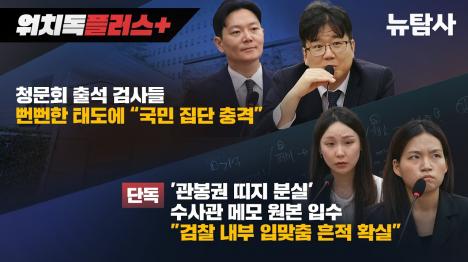 [검찰 수사관 컨닝 페이퍼 원본 공개…관봉권 띠지 증거인멸 조직적 은폐 드러나]기사 의 대표 이미지