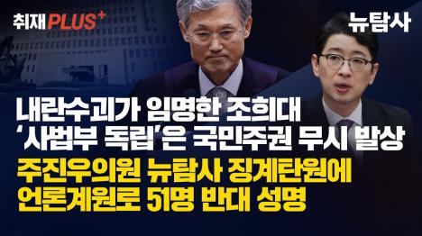 [윤석열이 임명한 조희대 대법원장, 법원장들과 사법부 독립 외치며 이재명 정부 압박]기사 의 대표 이미지