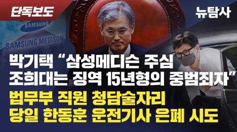 [조희대 대법원장, 삼성메디슨 재판 계약서 조작 의혹...판사 6명 고소]기사 의 대표 이미지