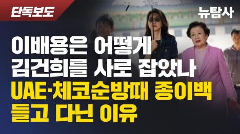 [금거북이 이배용, 한지로 김건희 포섭…조계종 성파 스님까지 연결]기사 의 대표 이미지
