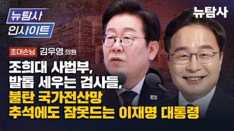 [김우영 조희대 사법부, 내란 대응 역할 의혹...특검 수사 필요]기사 의 대표 이미지
